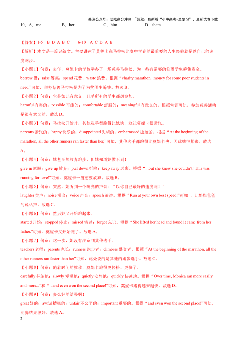 04-人与社会(二)&mdash;文学、艺术与体育(A卷)(解析版)_02中考总复习（2026版更新中）_03-英语-中考总复习_2024年中考复习资料_三轮复习_2024年中考英语新课标话题考前冲刺题型综合突破