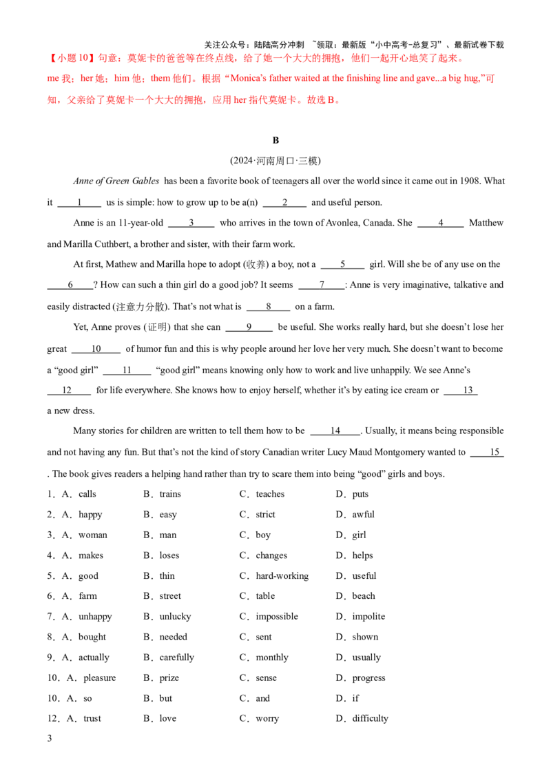 04-人与社会(二)&mdash;文学、艺术与体育(A卷)(解析版)_02中考总复习（2026版更新中）_03-英语-中考总复习_2024年中考复习资料_三轮复习_2024年中考英语新课标话题考前冲刺题型综合突破