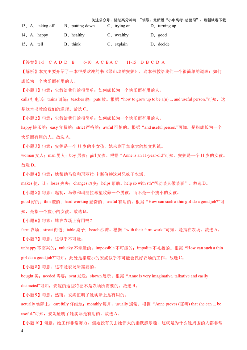 04-人与社会(二)&mdash;文学、艺术与体育(A卷)(解析版)_02中考总复习（2026版更新中）_03-英语-中考总复习_2024年中考复习资料_三轮复习_2024年中考英语新课标话题考前冲刺题型综合突破
