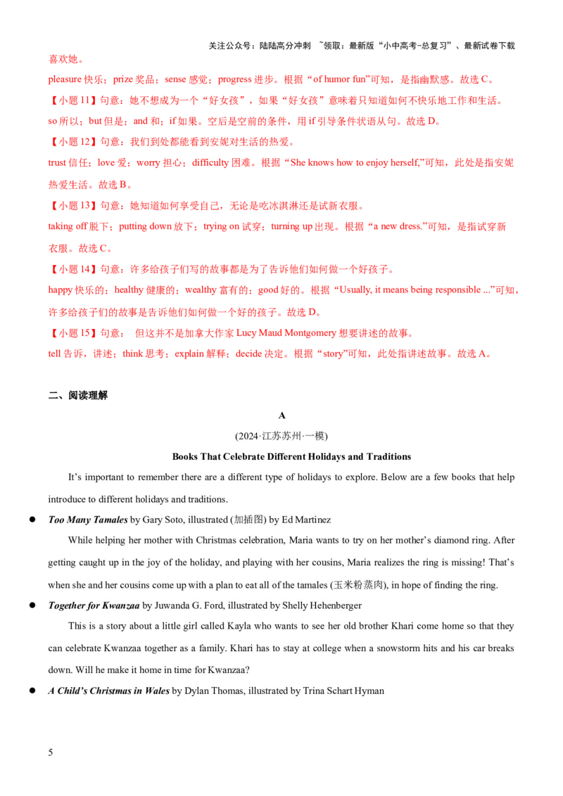 04-人与社会(二)&mdash;文学、艺术与体育(A卷)(解析版)_02中考总复习（2026版更新中）_03-英语-中考总复习_2024年中考复习资料_三轮复习_2024年中考英语新课标话题考前冲刺题型综合突破