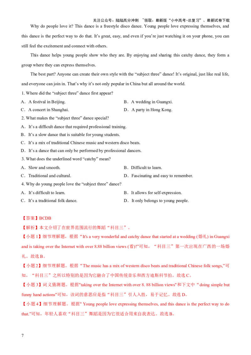 04-人与社会(二)&mdash;文学、艺术与体育(A卷)(解析版)_02中考总复习（2026版更新中）_03-英语-中考总复习_2024年中考复习资料_三轮复习_2024年中考英语新课标话题考前冲刺题型综合突破
