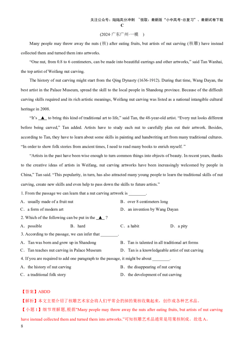 04-人与社会(二)&mdash;文学、艺术与体育(A卷)(解析版)_02中考总复习（2026版更新中）_03-英语-中考总复习_2024年中考复习资料_三轮复习_2024年中考英语新课标话题考前冲刺题型综合突破