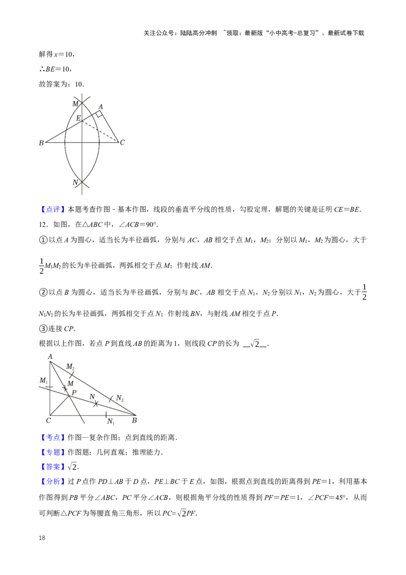 2025中考数学一轮复习第30讲尺规作图（含解析+考点卡片）_02中考总复习（2026版更新中）_02-数学-中考总复习_2025中考复习资料_2025中考数学一轮复习（含解析+考点卡片）