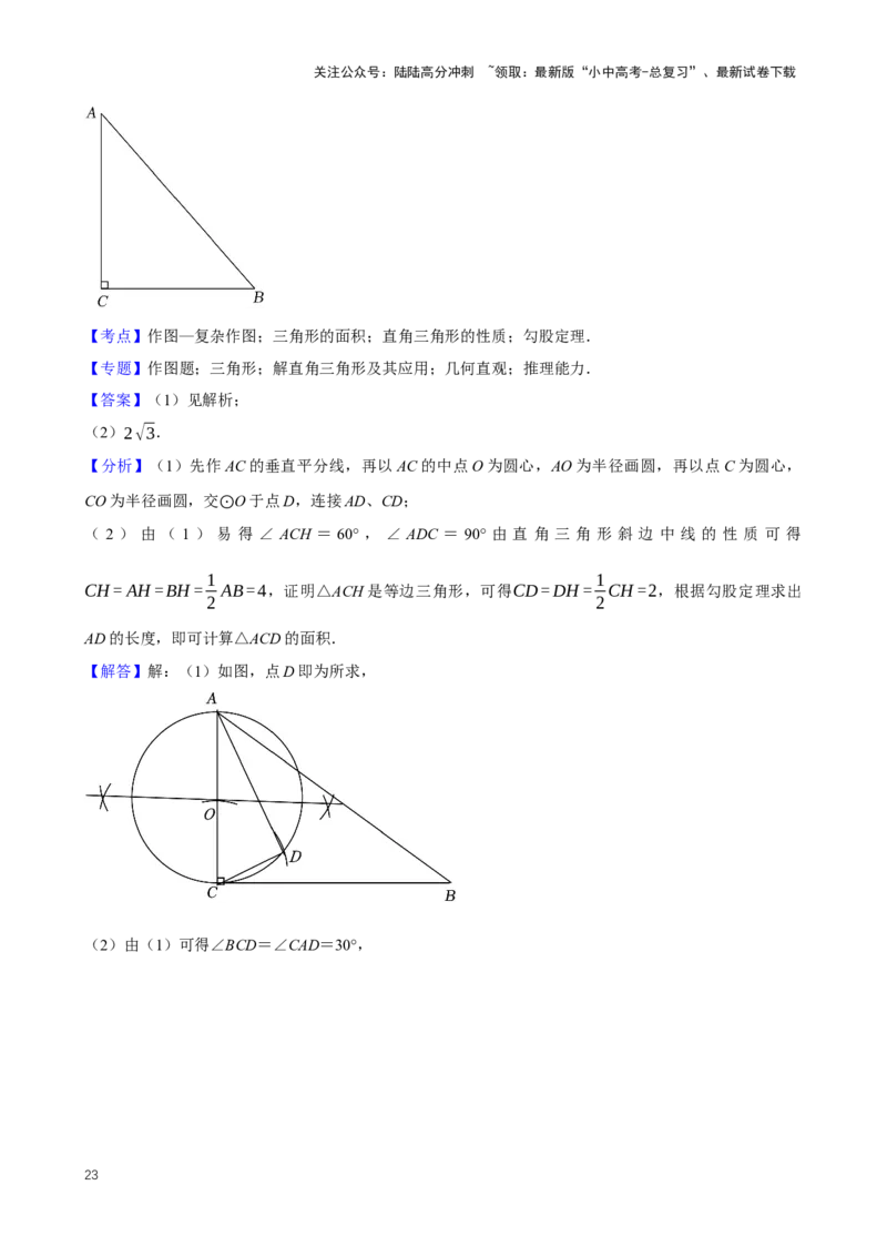2025中考数学一轮复习第30讲尺规作图（含解析+考点卡片）_02中考总复习（2026版更新中）_02-数学-中考总复习_2025中考复习资料_2025中考数学一轮复习（含解析+考点卡片）