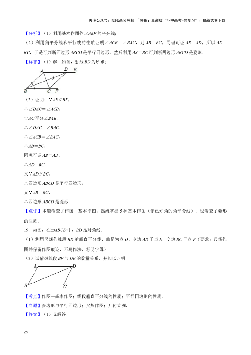 2025中考数学一轮复习第30讲尺规作图（含解析+考点卡片）_02中考总复习（2026版更新中）_02-数学-中考总复习_2025中考复习资料_2025中考数学一轮复习（含解析+考点卡片）