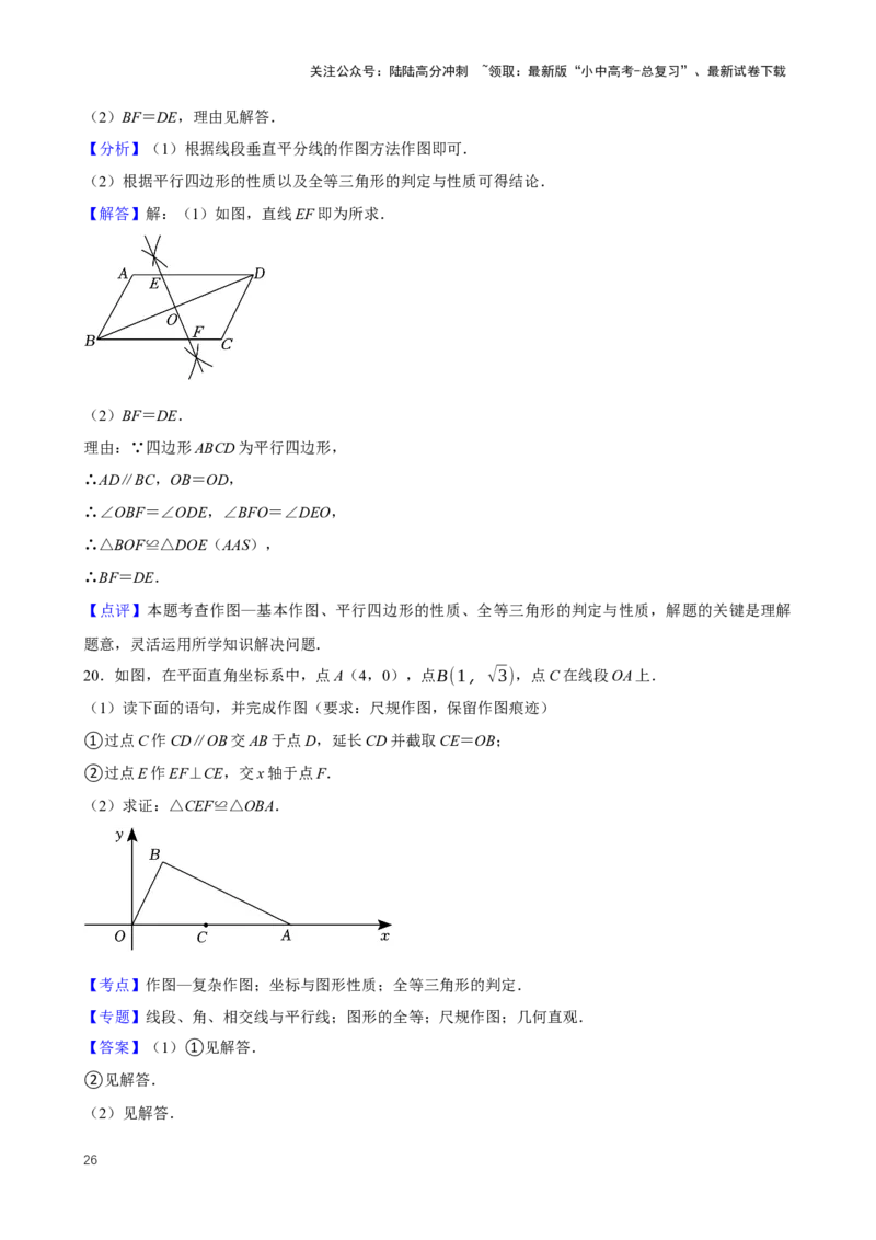 2025中考数学一轮复习第30讲尺规作图（含解析+考点卡片）_02中考总复习（2026版更新中）_02-数学-中考总复习_2025中考复习资料_2025中考数学一轮复习（含解析+考点卡片）