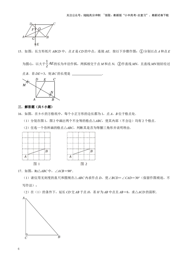 2025中考数学一轮复习第30讲尺规作图（含解析+考点卡片）_02中考总复习（2026版更新中）_02-数学-中考总复习_2025中考复习资料_2025中考数学一轮复习（含解析+考点卡片）