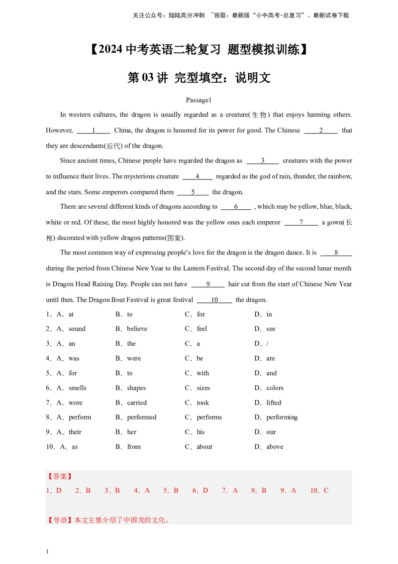 2024中考英语二轮复习题型模拟训练03完形填空：说明文（解析版）_02中考总复习（2026版更新中）_03-英语-中考总复习_2024年中考复习资料_二轮复习
