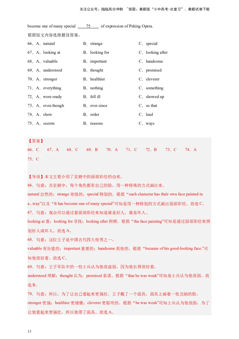 2024中考英语二轮复习题型模拟训练03完形填空：说明文（解析版）_02中考总复习（2026版更新中）_03-英语-中考总复习_2024年中考复习资料_二轮复习