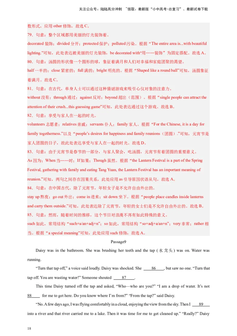 2024中考英语二轮复习题型模拟训练03完形填空：说明文（解析版）_02中考总复习（2026版更新中）_03-英语-中考总复习_2024年中考复习资料_二轮复习