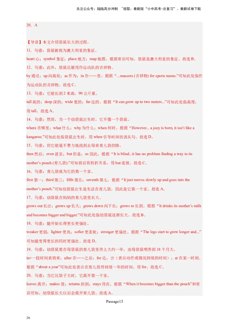 2024中考英语二轮复习题型模拟训练03完形填空：说明文（解析版）_02中考总复习（2026版更新中）_03-英语-中考总复习_2024年中考复习资料_二轮复习