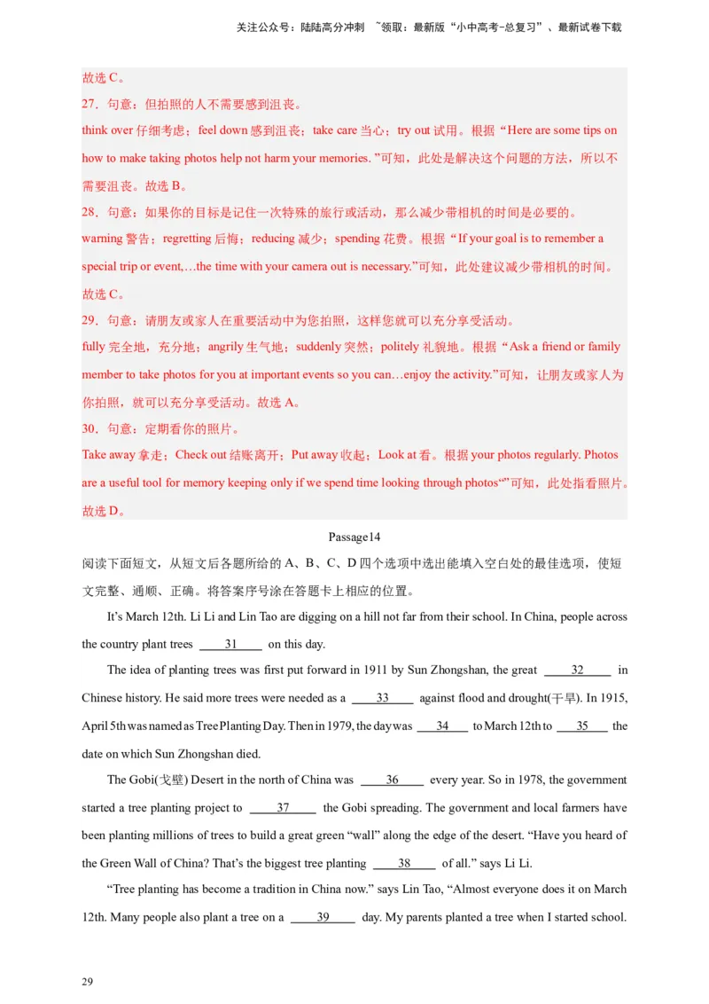 2024中考英语二轮复习题型模拟训练03完形填空：说明文（解析版）_02中考总复习（2026版更新中）_03-英语-中考总复习_2024年中考复习资料_二轮复习