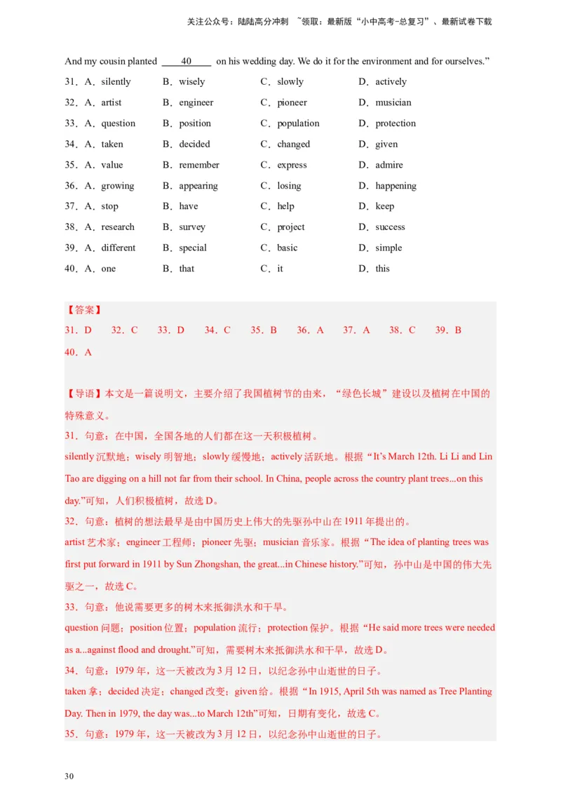 2024中考英语二轮复习题型模拟训练03完形填空：说明文（解析版）_02中考总复习（2026版更新中）_03-英语-中考总复习_2024年中考复习资料_二轮复习