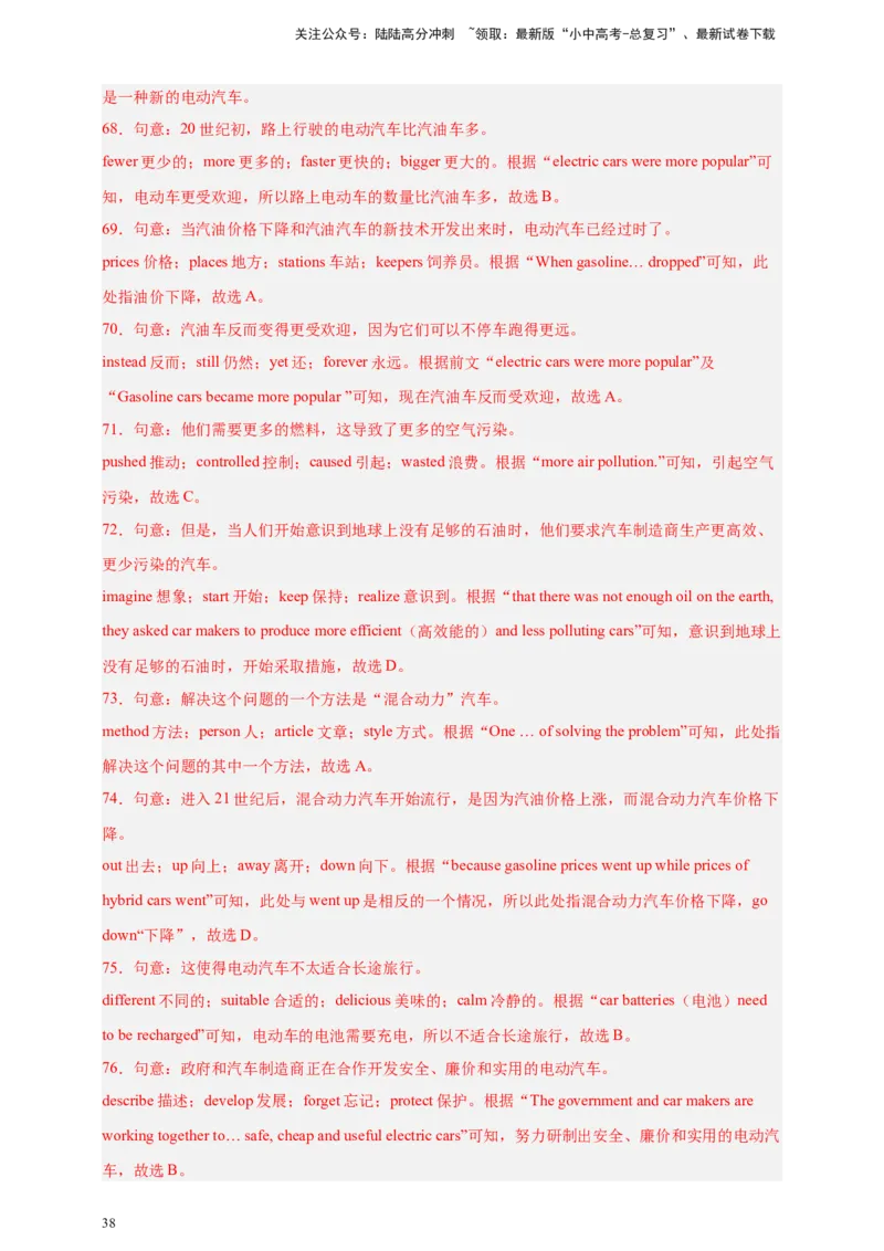 2024中考英语二轮复习题型模拟训练03完形填空：说明文（解析版）_02中考总复习（2026版更新中）_03-英语-中考总复习_2024年中考复习资料_二轮复习