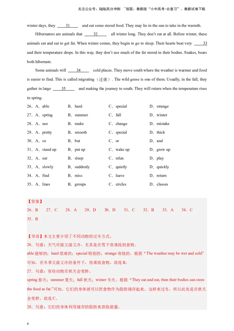 2024中考英语二轮复习题型模拟训练03完形填空：说明文（解析版）_02中考总复习（2026版更新中）_03-英语-中考总复习_2024年中考复习资料_二轮复习