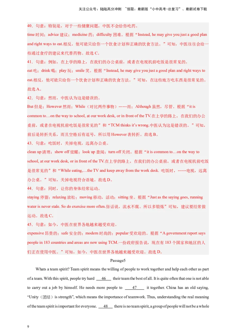 2024中考英语二轮复习题型模拟训练03完形填空：说明文（解析版）_02中考总复习（2026版更新中）_03-英语-中考总复习_2024年中考复习资料_二轮复习