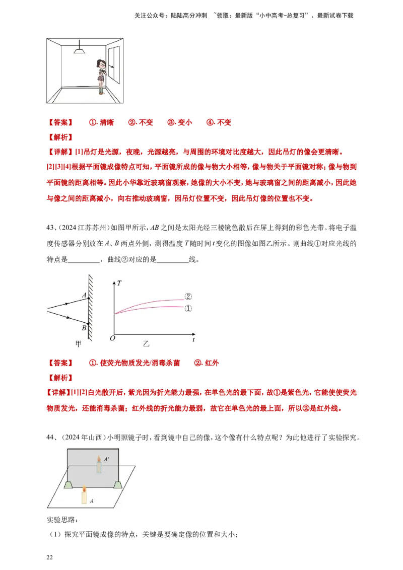 2024年中考物理分类汇编---光现象答案（含解析）_02中考总复习（2026版更新中）_04-物理-中考总复习_2025年中考复习资料_备考20252024年中考物理真题分类汇编（原卷版+解析版）_3、光现象