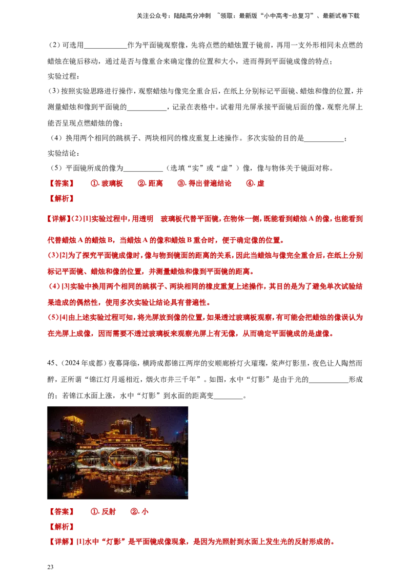 2024年中考物理分类汇编---光现象答案（含解析）_02中考总复习（2026版更新中）_04-物理-中考总复习_2025年中考复习资料_备考20252024年中考物理真题分类汇编（原卷版+解析版）_3、光现象