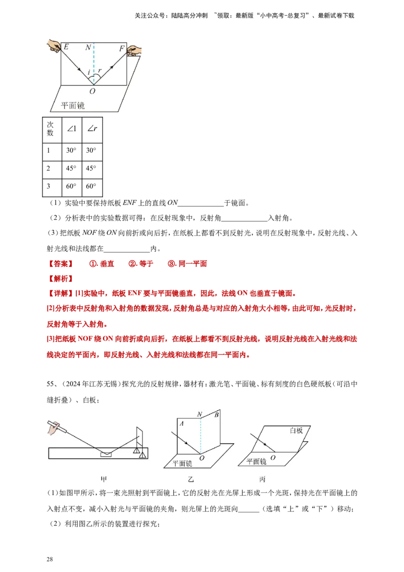 2024年中考物理分类汇编---光现象答案（含解析）_02中考总复习（2026版更新中）_04-物理-中考总复习_2025年中考复习资料_备考20252024年中考物理真题分类汇编（原卷版+解析版）_3、光现象