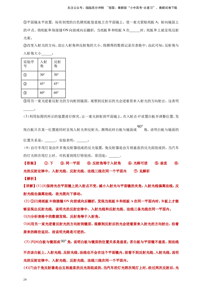 2024年中考物理分类汇编---光现象答案（含解析）_02中考总复习（2026版更新中）_04-物理-中考总复习_2025年中考复习资料_备考20252024年中考物理真题分类汇编（原卷版+解析版）_3、光现象