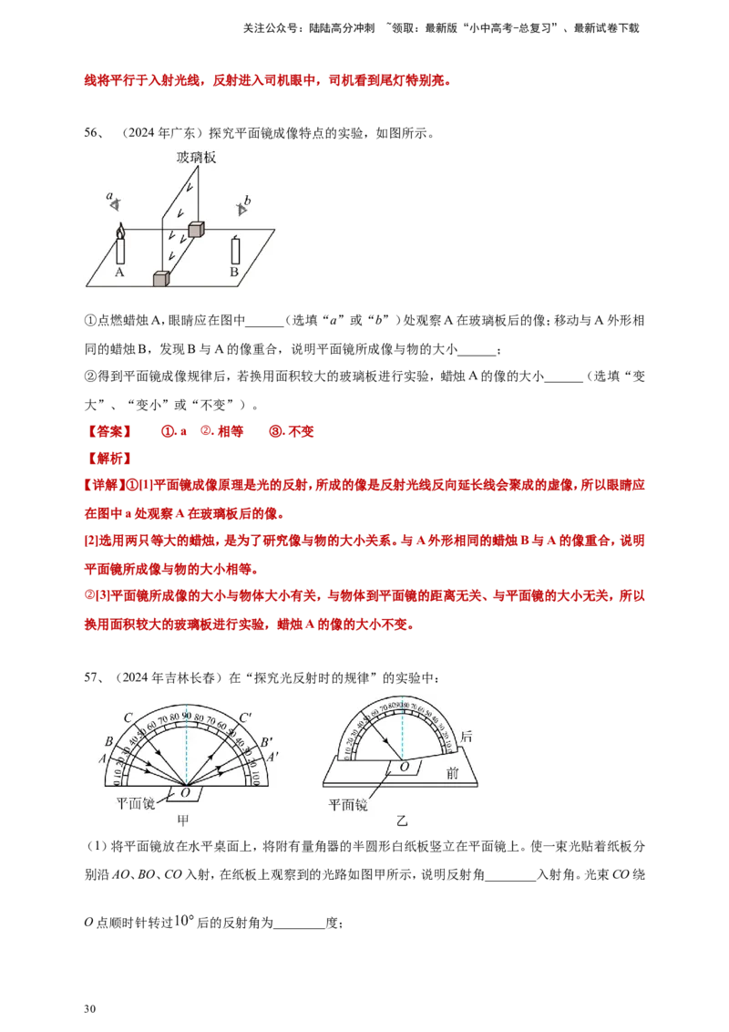 2024年中考物理分类汇编---光现象答案（含解析）_02中考总复习（2026版更新中）_04-物理-中考总复习_2025年中考复习资料_备考20252024年中考物理真题分类汇编（原卷版+解析版）_3、光现象