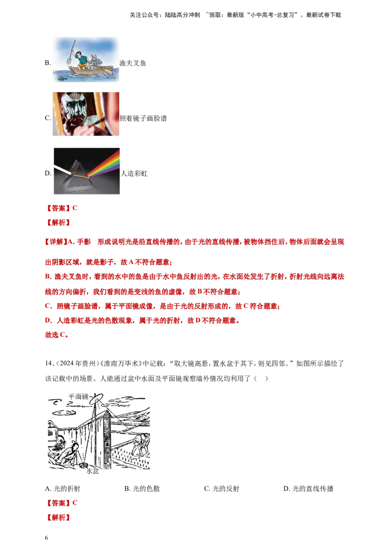 2024年中考物理分类汇编---光现象答案（含解析）_02中考总复习（2026版更新中）_04-物理-中考总复习_2025年中考复习资料_备考20252024年中考物理真题分类汇编（原卷版+解析版）_3、光现象