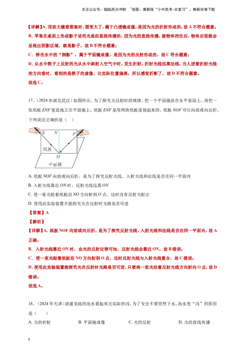 2024年中考物理分类汇编---光现象答案（含解析）_02中考总复习（2026版更新中）_04-物理-中考总复习_2025年中考复习资料_备考20252024年中考物理真题分类汇编（原卷版+解析版）_3、光现象