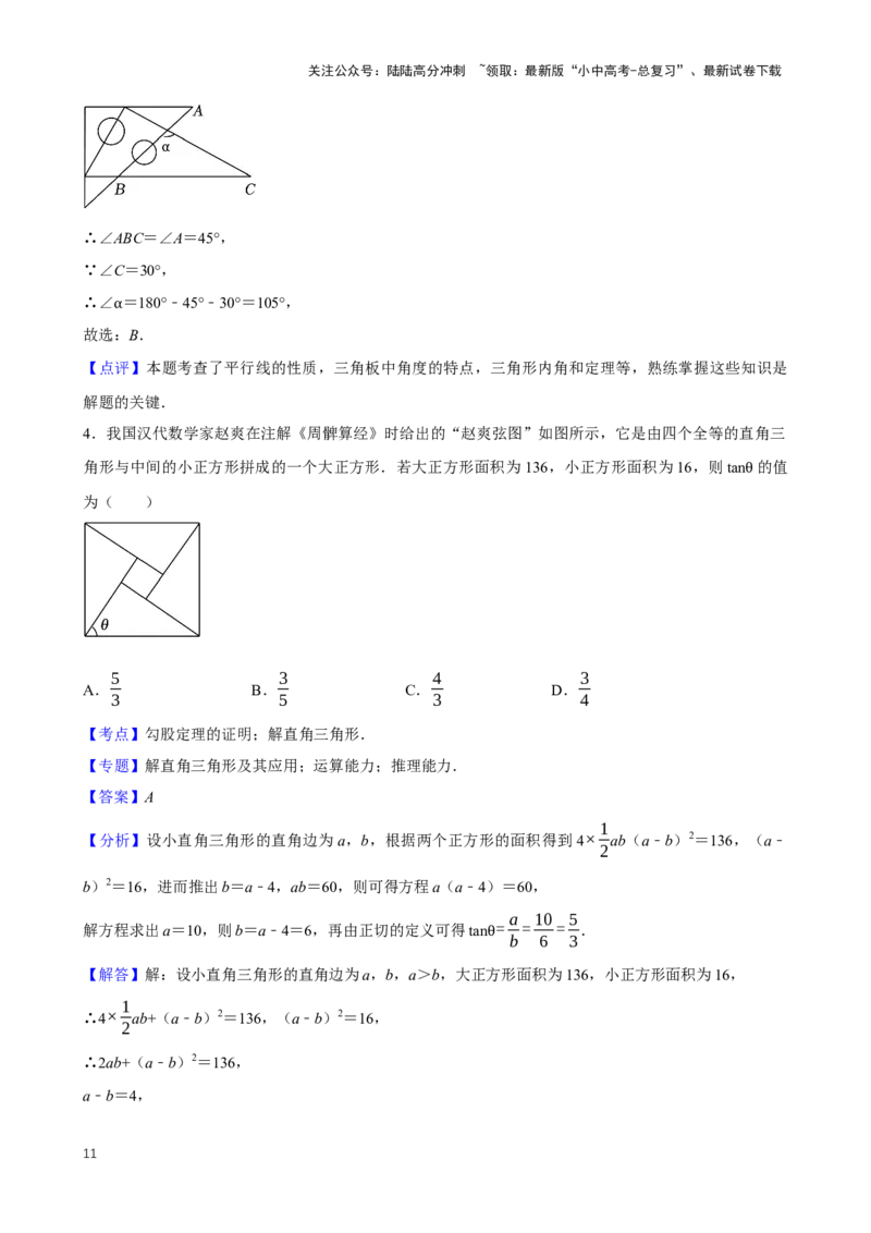 2025中考数学一轮复习第21讲三角形（含解析+考点卡片）_02中考总复习（2026版更新中）_02-数学-中考总复习_2025中考复习资料_2025中考数学一轮复习（含解析+考点卡片）