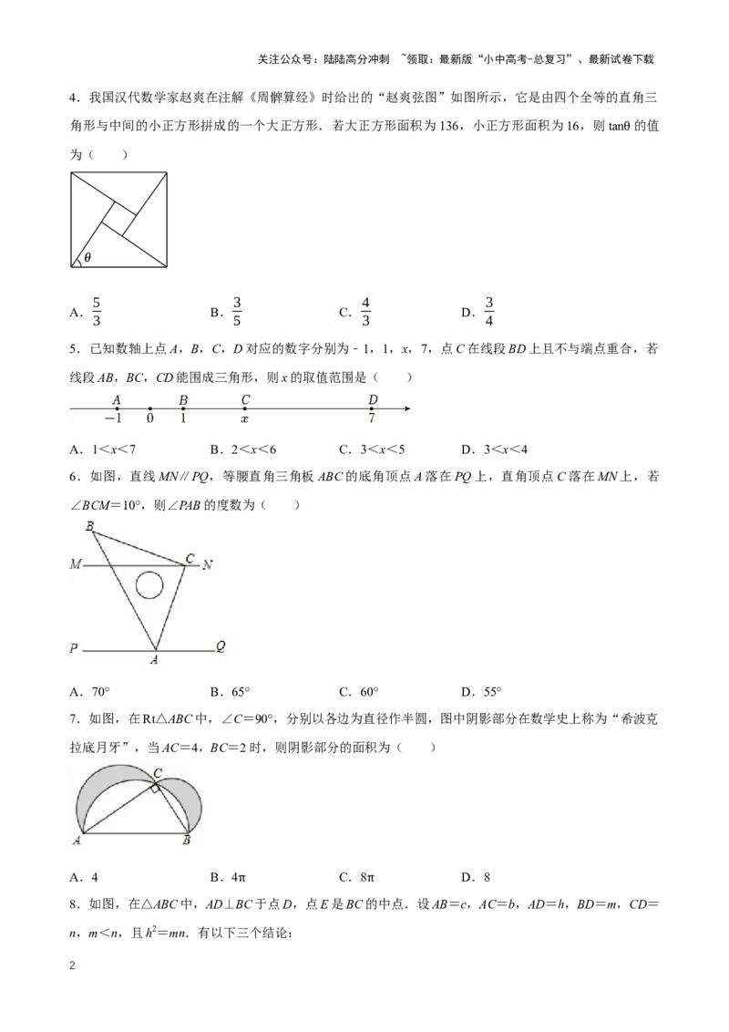 2025中考数学一轮复习第21讲三角形（含解析+考点卡片）_02中考总复习（2026版更新中）_02-数学-中考总复习_2025中考复习资料_2025中考数学一轮复习（含解析+考点卡片）