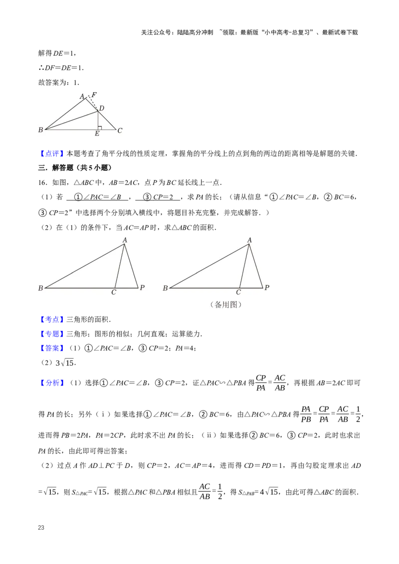2025中考数学一轮复习第21讲三角形（含解析+考点卡片）_02中考总复习（2026版更新中）_02-数学-中考总复习_2025中考复习资料_2025中考数学一轮复习（含解析+考点卡片）