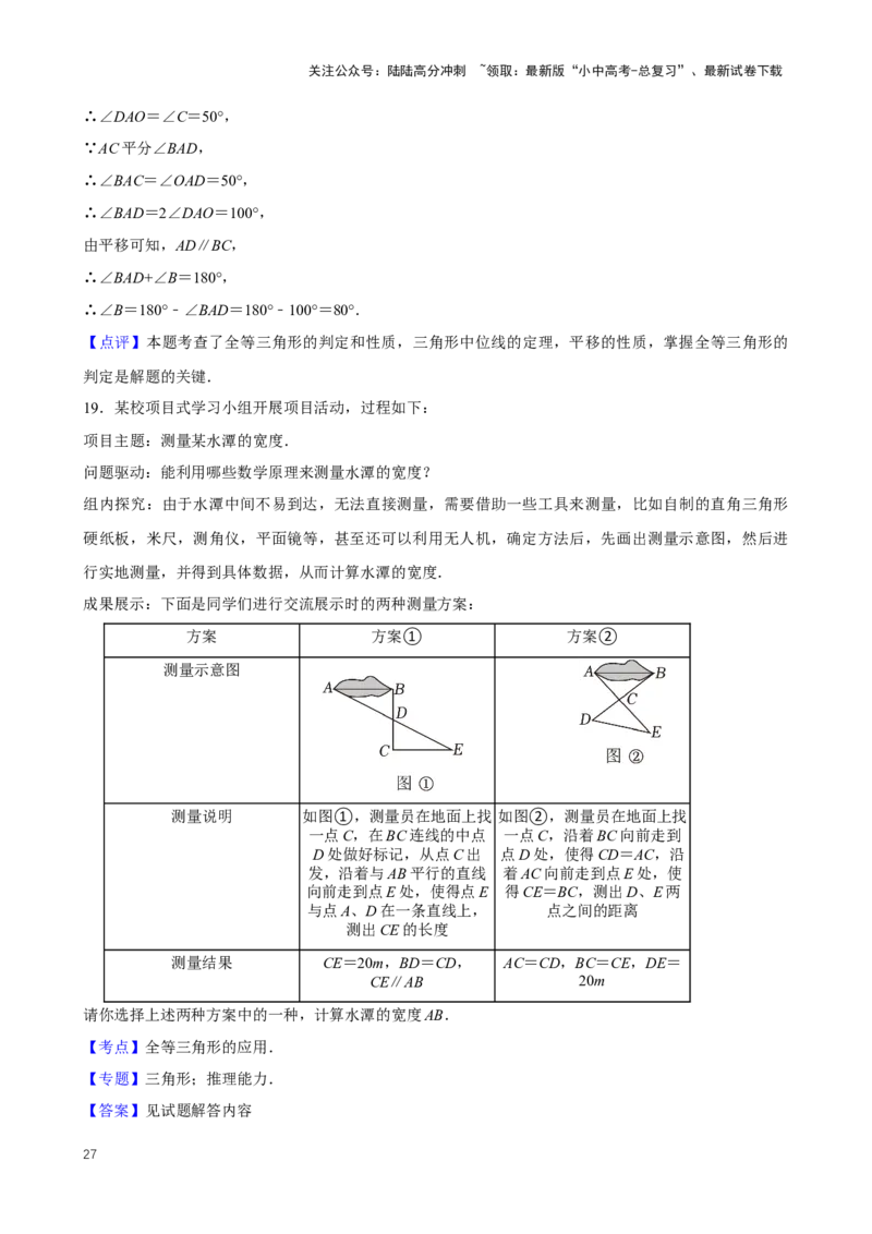 2025中考数学一轮复习第21讲三角形（含解析+考点卡片）_02中考总复习（2026版更新中）_02-数学-中考总复习_2025中考复习资料_2025中考数学一轮复习（含解析+考点卡片）