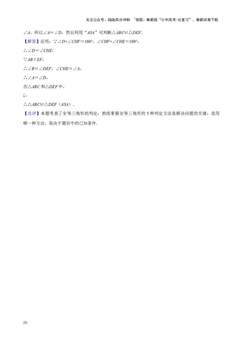 2025中考数学一轮复习第21讲三角形（含解析+考点卡片）_02中考总复习（2026版更新中）_02-数学-中考总复习_2025中考复习资料_2025中考数学一轮复习（含解析+考点卡片）