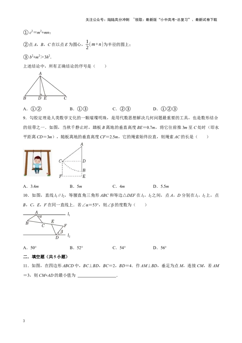 2025中考数学一轮复习第21讲三角形（含解析+考点卡片）_02中考总复习（2026版更新中）_02-数学-中考总复习_2025中考复习资料_2025中考数学一轮复习（含解析+考点卡片）