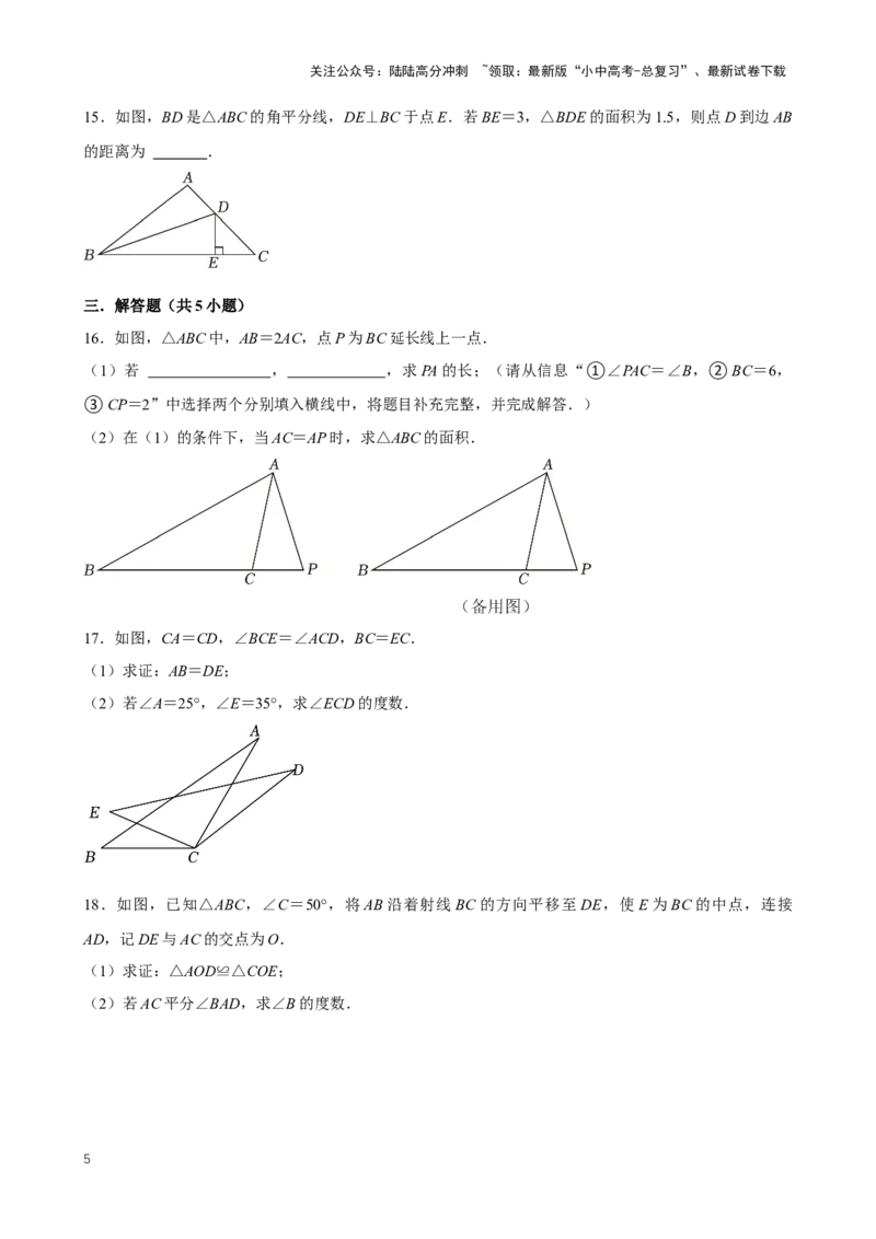 2025中考数学一轮复习第21讲三角形（含解析+考点卡片）_02中考总复习（2026版更新中）_02-数学-中考总复习_2025中考复习资料_2025中考数学一轮复习（含解析+考点卡片）