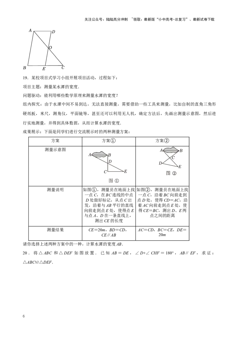 2025中考数学一轮复习第21讲三角形（含解析+考点卡片）_02中考总复习（2026版更新中）_02-数学-中考总复习_2025中考复习资料_2025中考数学一轮复习（含解析+考点卡片）
