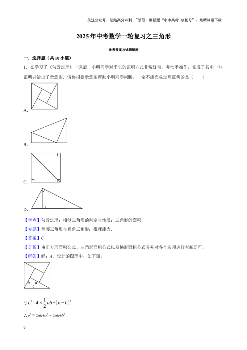 2025中考数学一轮复习第21讲三角形（含解析+考点卡片）_02中考总复习（2026版更新中）_02-数学-中考总复习_2025中考复习资料_2025中考数学一轮复习（含解析+考点卡片）