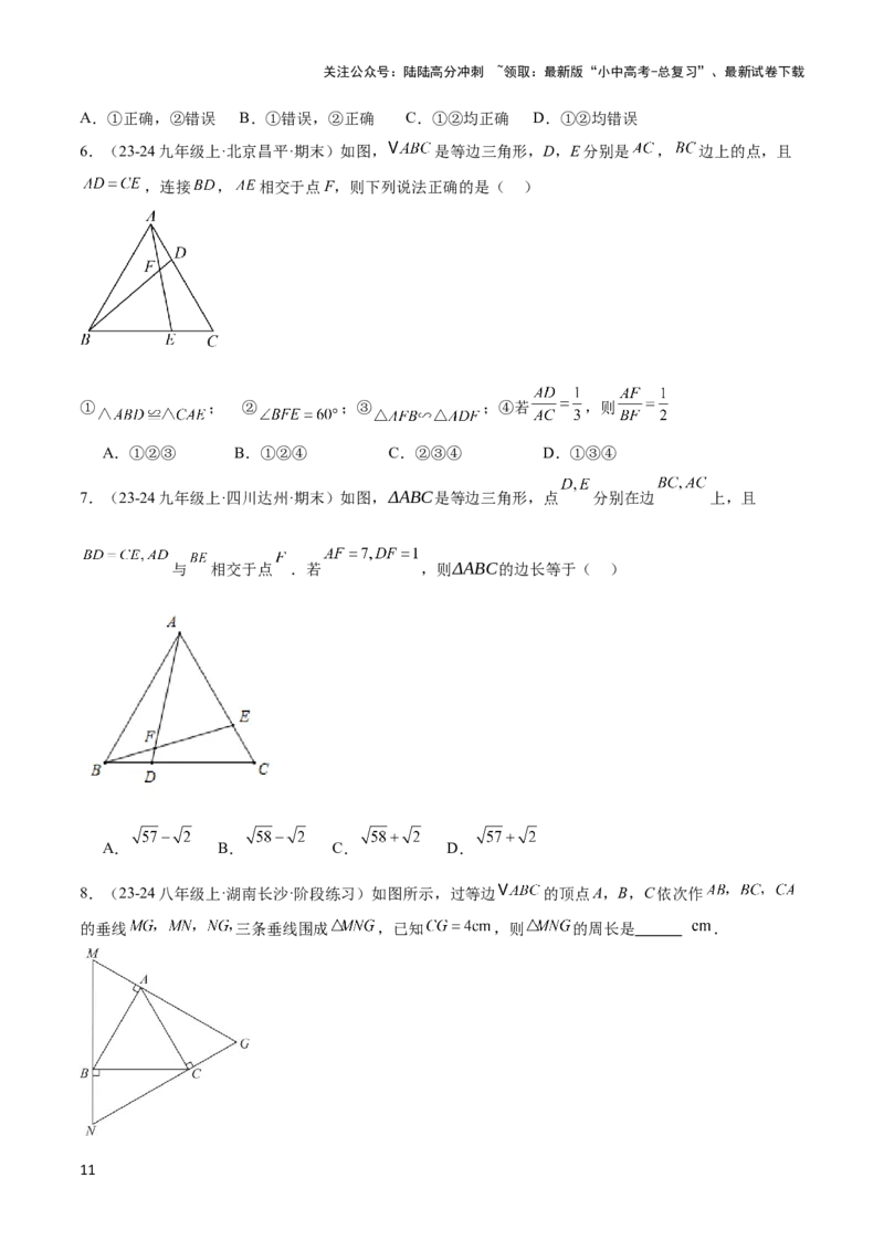 2025年中考数学几何模型综合训练（通用版）专题14三角形中的重要模型之帽子模型、等边截等长与等边内接等边模型解读与提分精练（学生版）_02中考总复习（2026版更新中）