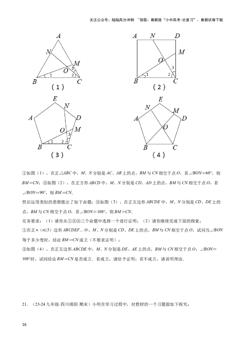 2025年中考数学几何模型综合训练（通用版）专题14三角形中的重要模型之帽子模型、等边截等长与等边内接等边模型解读与提分精练（学生版）_02中考总复习（2026版更新中）