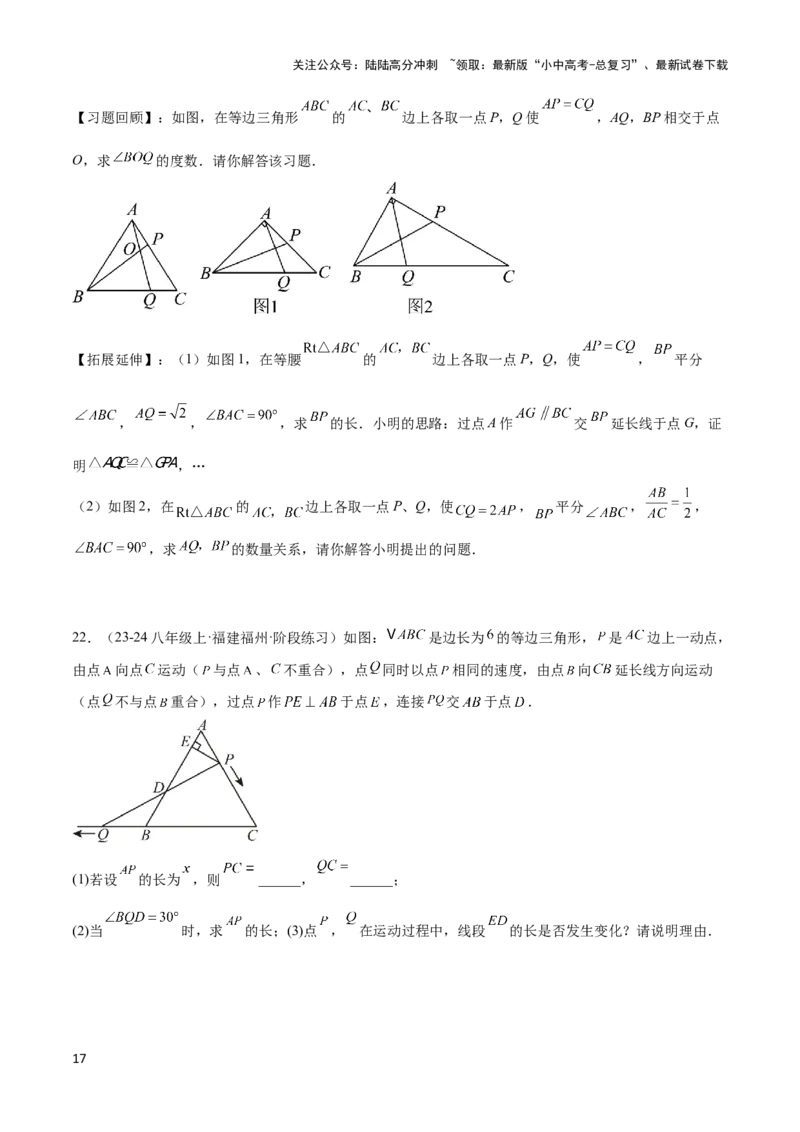 2025年中考数学几何模型综合训练（通用版）专题14三角形中的重要模型之帽子模型、等边截等长与等边内接等边模型解读与提分精练（学生版）_02中考总复习（2026版更新中）