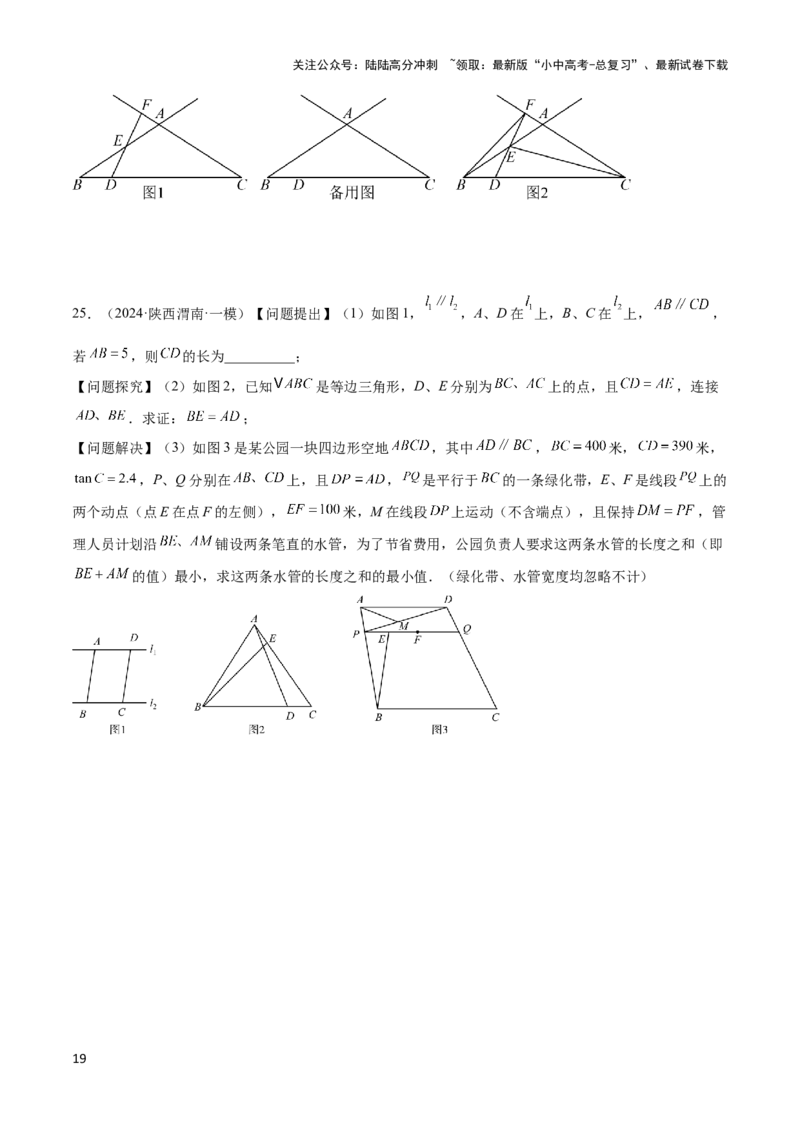 2025年中考数学几何模型综合训练（通用版）专题14三角形中的重要模型之帽子模型、等边截等长与等边内接等边模型解读与提分精练（学生版）_02中考总复习（2026版更新中）