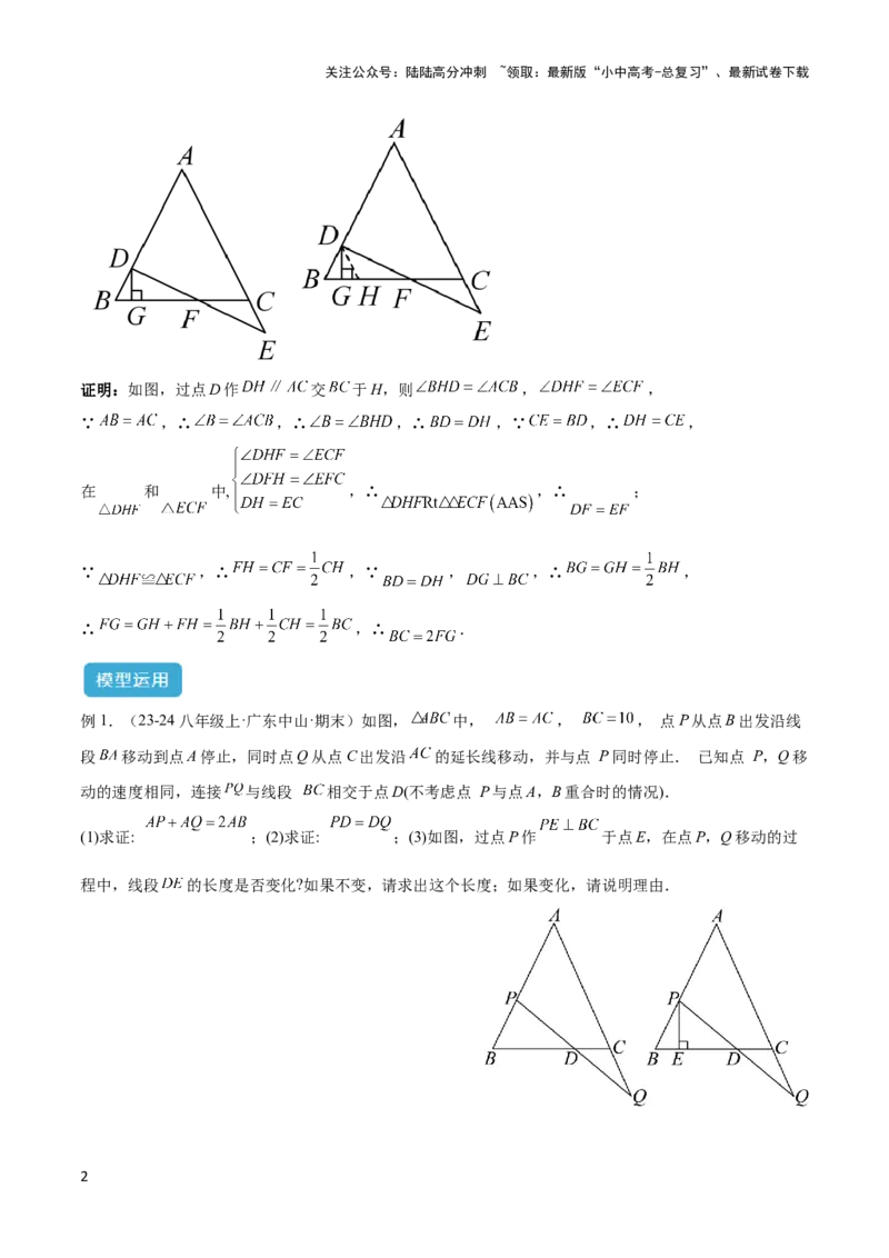 2025年中考数学几何模型综合训练（通用版）专题14三角形中的重要模型之帽子模型、等边截等长与等边内接等边模型解读与提分精练（学生版）_02中考总复习（2026版更新中）