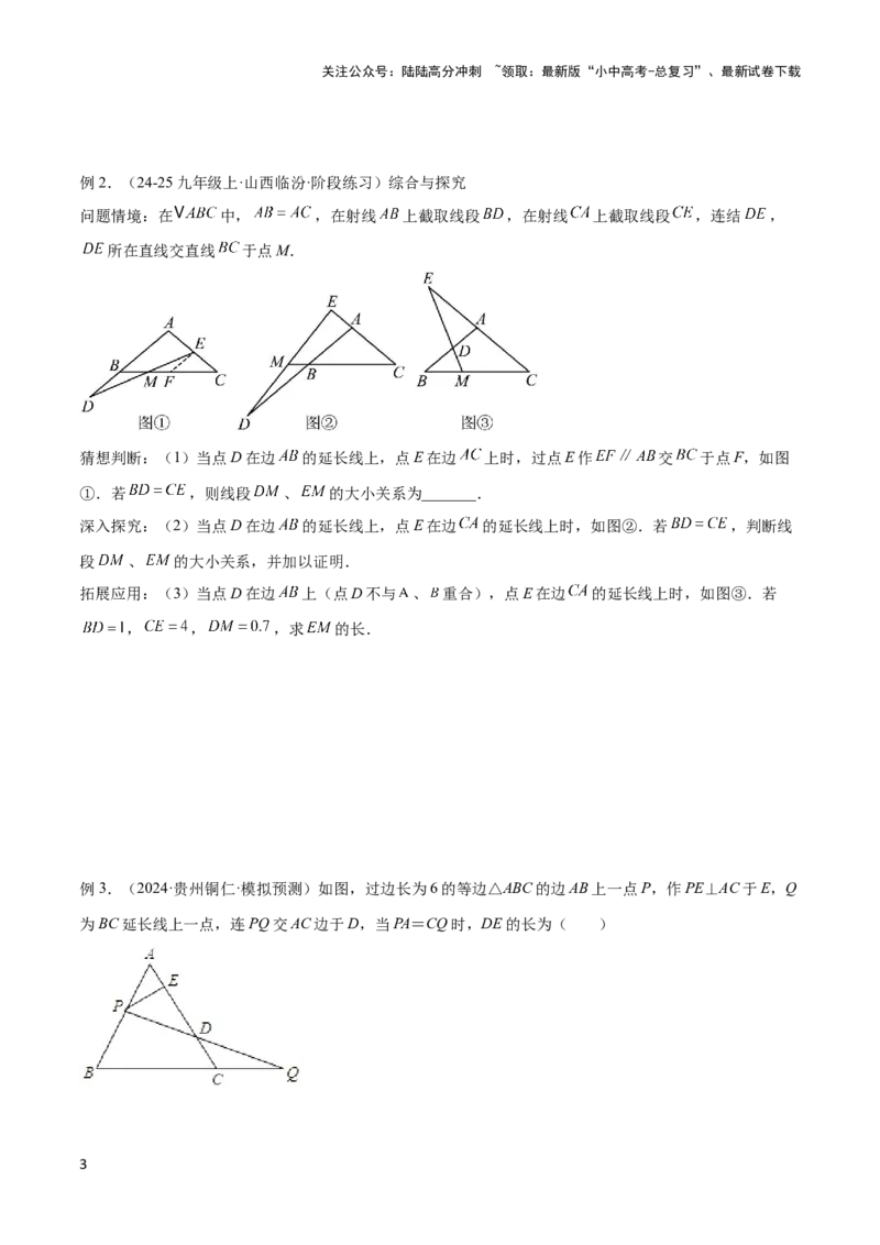 2025年中考数学几何模型综合训练（通用版）专题14三角形中的重要模型之帽子模型、等边截等长与等边内接等边模型解读与提分精练（学生版）_02中考总复习（2026版更新中）