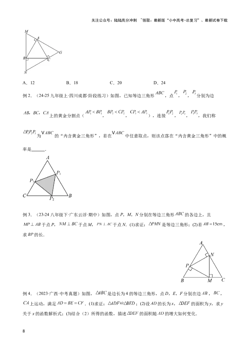 2025年中考数学几何模型综合训练（通用版）专题14三角形中的重要模型之帽子模型、等边截等长与等边内接等边模型解读与提分精练（学生版）_02中考总复习（2026版更新中）