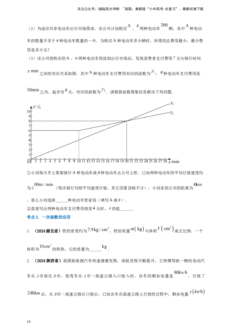 2025年中考数学一轮复习学案：3.2一次函数（学生版）_02中考总复习（2026版更新中）_02-数学-中考总复习_2025中考复习资料_2025年中考数学一轮复习学案（全国通用）
