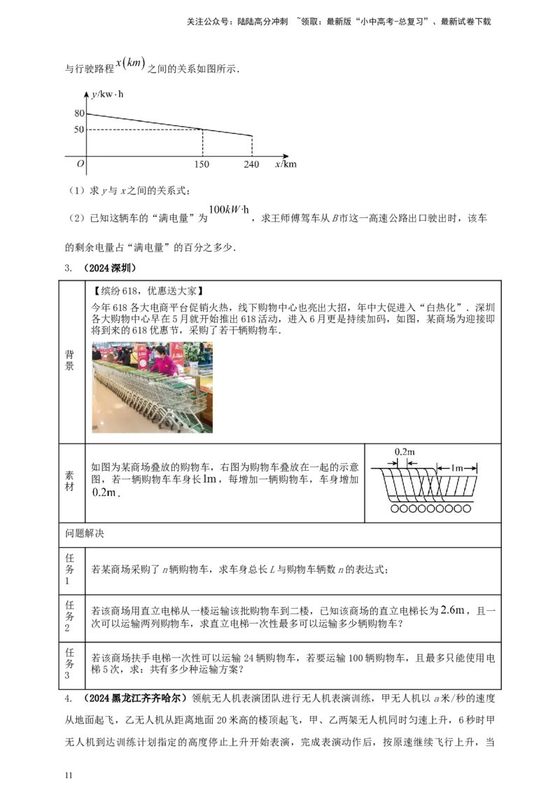 2025年中考数学一轮复习学案：3.2一次函数（学生版）_02中考总复习（2026版更新中）_02-数学-中考总复习_2025中考复习资料_2025年中考数学一轮复习学案（全国通用）