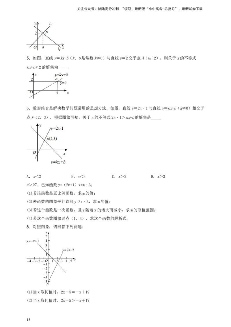 2025年中考数学一轮复习学案：3.2一次函数（学生版）_02中考总复习（2026版更新中）_02-数学-中考总复习_2025中考复习资料_2025年中考数学一轮复习学案（全国通用）