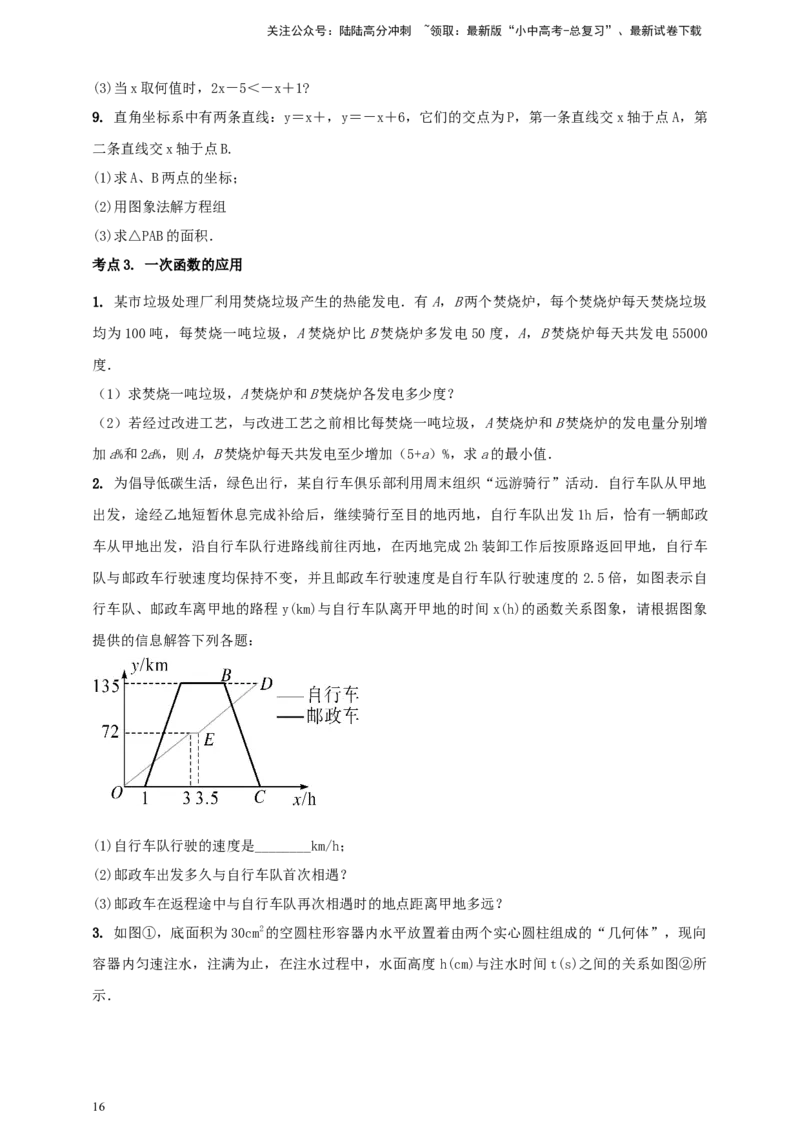 2025年中考数学一轮复习学案：3.2一次函数（学生版）_02中考总复习（2026版更新中）_02-数学-中考总复习_2025中考复习资料_2025年中考数学一轮复习学案（全国通用）