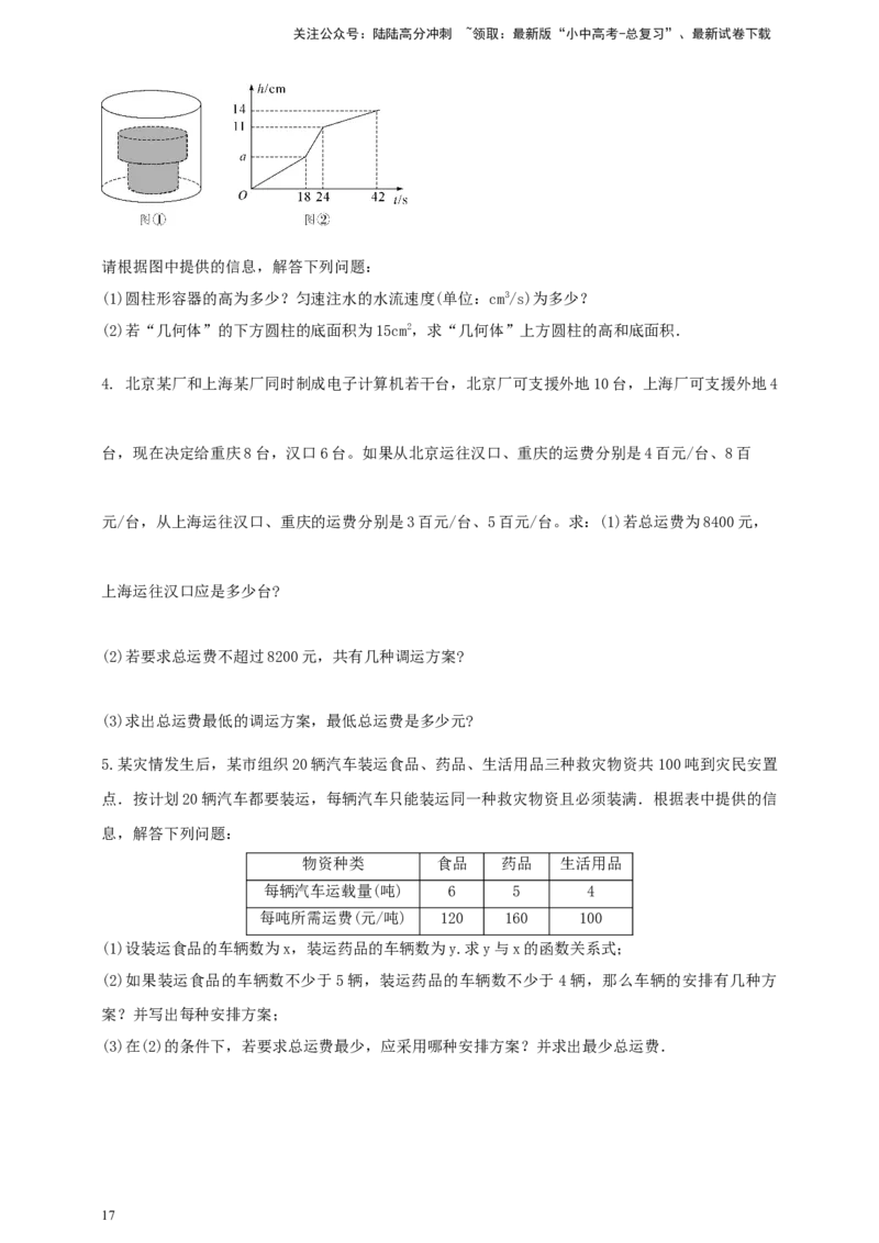 2025年中考数学一轮复习学案：3.2一次函数（学生版）_02中考总复习（2026版更新中）_02-数学-中考总复习_2025中考复习资料_2025年中考数学一轮复习学案（全国通用）