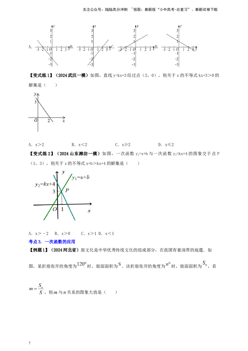 2025年中考数学一轮复习学案：3.2一次函数（学生版）_02中考总复习（2026版更新中）_02-数学-中考总复习_2025中考复习资料_2025年中考数学一轮复习学案（全国通用）