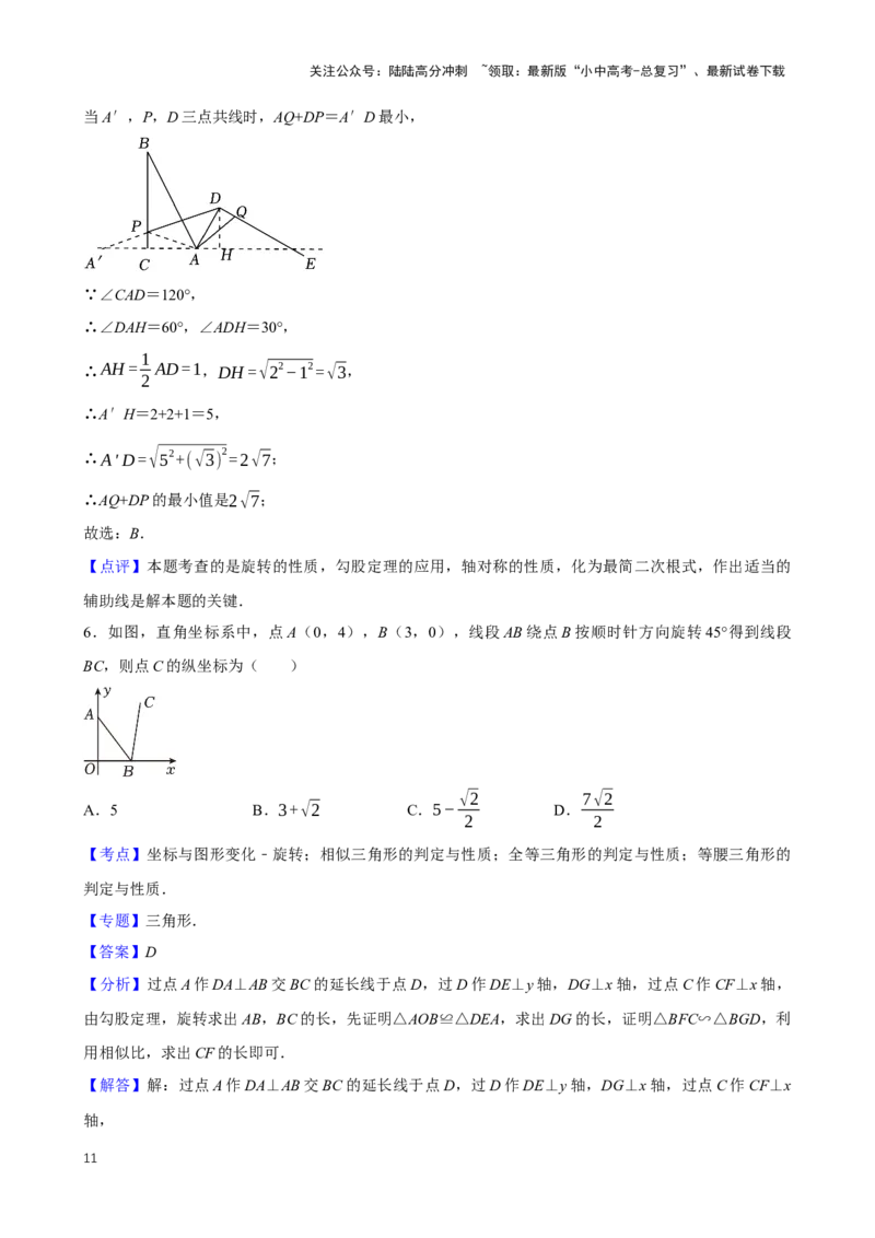 2025中考数学一轮复习第28讲图形的旋转（含解析+考点卡片）_02中考总复习（2026版更新中）_02-数学-中考总复习_2025中考复习资料_2025中考数学一轮复习（含解析+考点卡片）